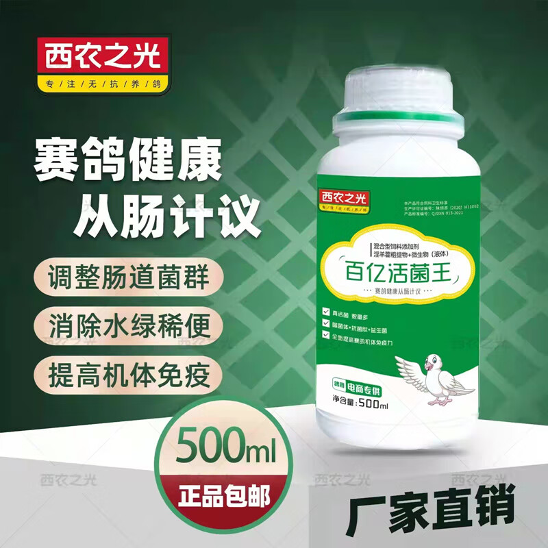 victery西农之光鸽药百亿活菌王500ml肠道水便浓缩百益活菌液体调理