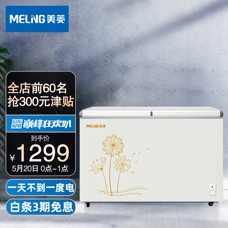 美菱(MELING)278升 商用家用冰柜 冷藏冷冻双温双箱冷柜 蝶形门大容量卧式冰箱 BCD-278AZ