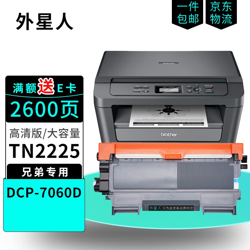 外星人 适用兄弟brother dcp-7060d硒鼓黑白激光打印机一体机墨盒碳粉