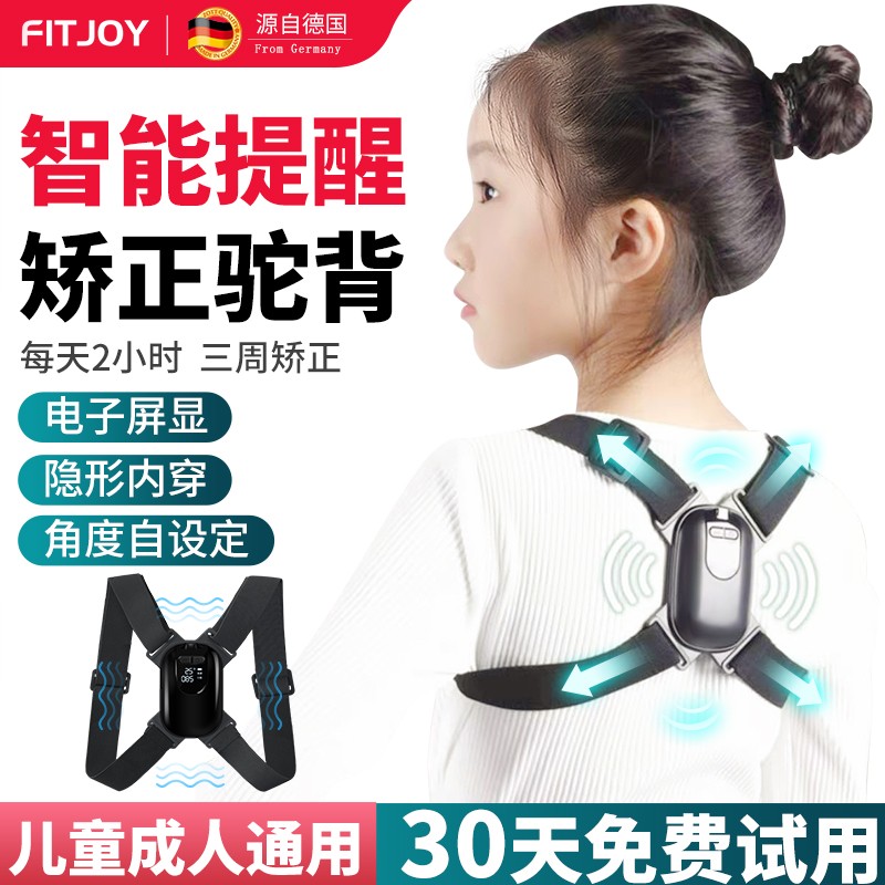 为健康着想,选择斐跃学生防驼背仪