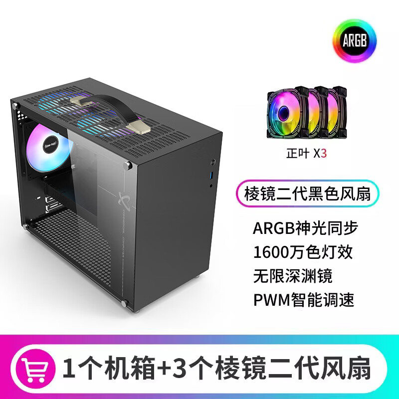 未知玩家X100电脑机箱MATX手提便携式紧凑型台式机玻璃侧透迷你mini主机Typec白色ITX小机箱 X100 黑色+3把棱镜二代ARGB风扇（正叶）