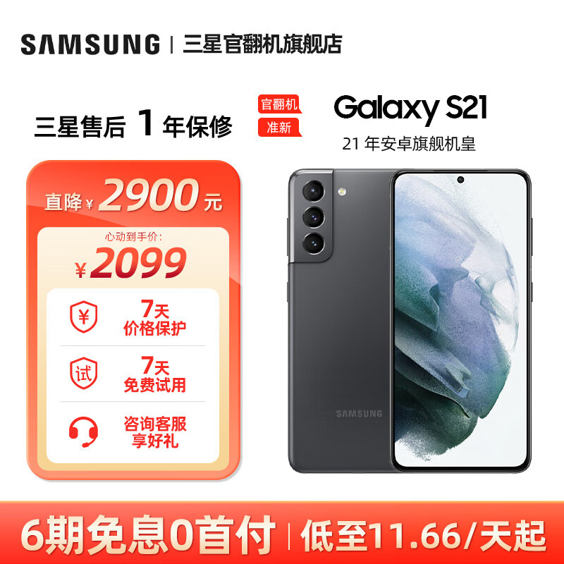 【官翻机-准新】三星 Galaxy S21 5G手机 双模5G手机超高清摄像 拍照手机 墨影灰 8+256G