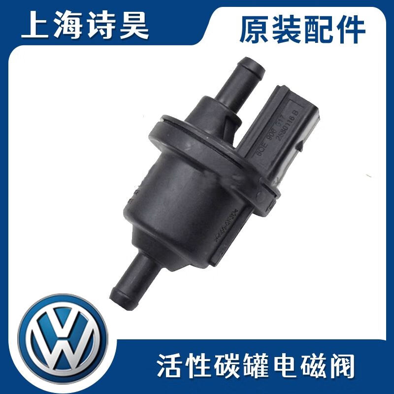 星舵适配波罗朗逸新桑塔纳捷达明锐晶锐速腾活性碳罐电磁阀控制阀炭罐