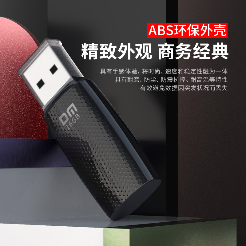 U盘大迈（DM）16GB U盘 PD203小白必看！功能评测结果？