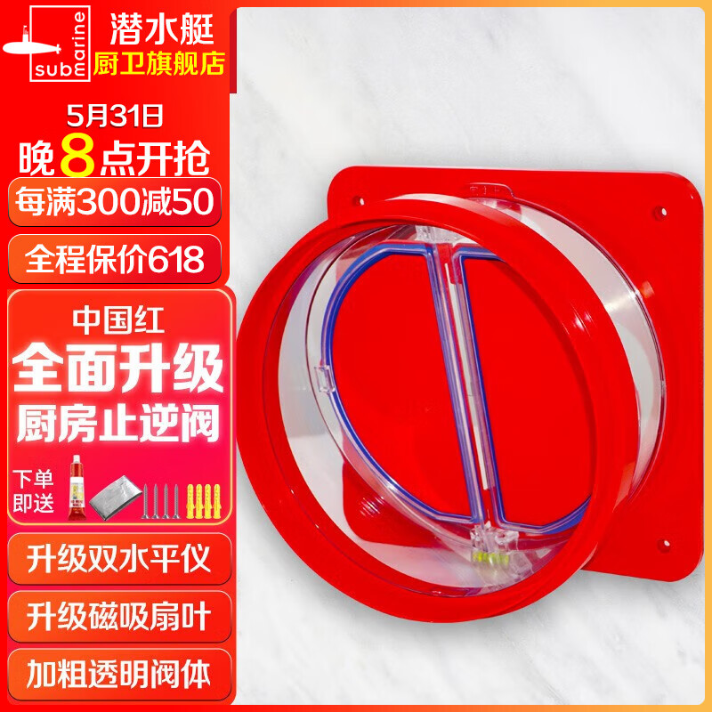 潜水艇(submarine)厨房烟道止逆阀 抽油烟机单向阀门 防止油烟串味 防