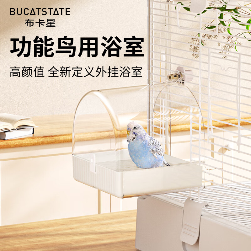 布卡星（BUCATSTATE）星怡浴室鹦鹉洗澡盆虎皮玄凤八哥玩具浴盆鸟笼配件用品透明色