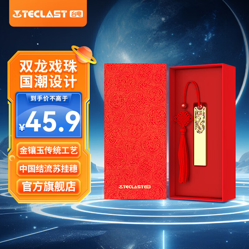 台电 32GB 64GB USB3.0 U盘 金属原创中国风 龙凤传承系列 定制u盘 创意礼品优盘送礼 国潮礼盒装 一个也定制 32GB