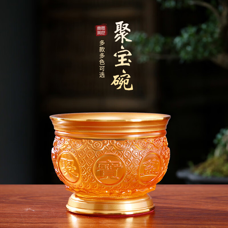 盛凡 仿琉璃玻璃佛前供碗 家用 供奉拜神拜拜用的供碗齋菜碗 C款大號聚寶碗(琥珀)