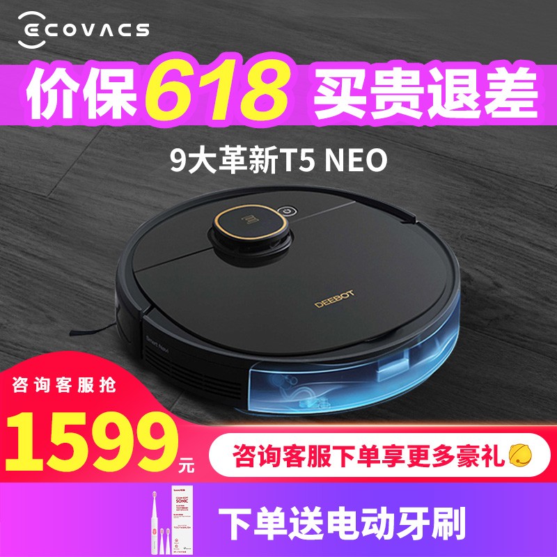 科沃斯（Ecovacs）扫地机器人T5NEO扫拖一体DX智能家用激光导航规划全自动洗擦地宝