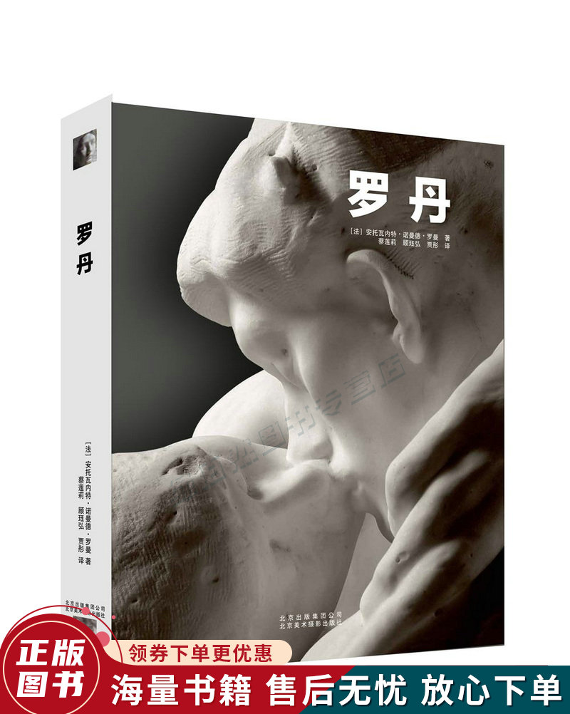 罗丹