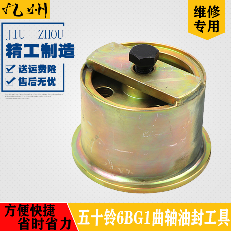 神钢日立住友挖掘机 五十铃6bg1/4bg1发动机曲轴油封安装工具配件