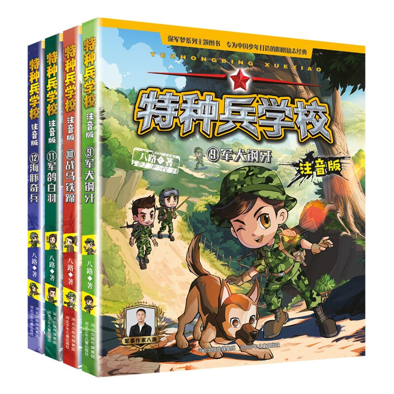 特种兵学校注音版(9-12)高性价比高么？