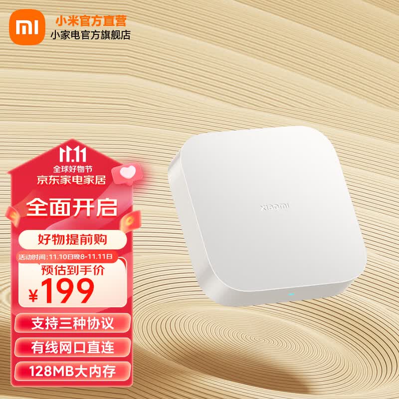 小米（MI） 智能多模网关2双频WiFi支持蓝牙MESH Zigbee协议 有线网口直连智能家居联动 小米智能多模网关2怎么看?