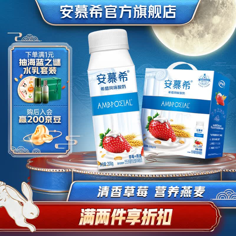 安慕希希腊风味酸奶草莓燕麦200g*10整箱常温酸牛奶高端营养早餐送礼 草莓燕麦200gx10盒x1箱高性价比高么？