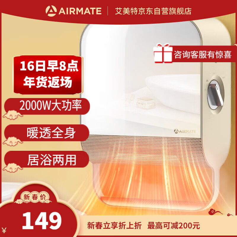 艾美特（AIRMATE）取暖器/电暖器/电暖气片家用/浴室壁挂防水美妆镜暖风机WP20-X11-2