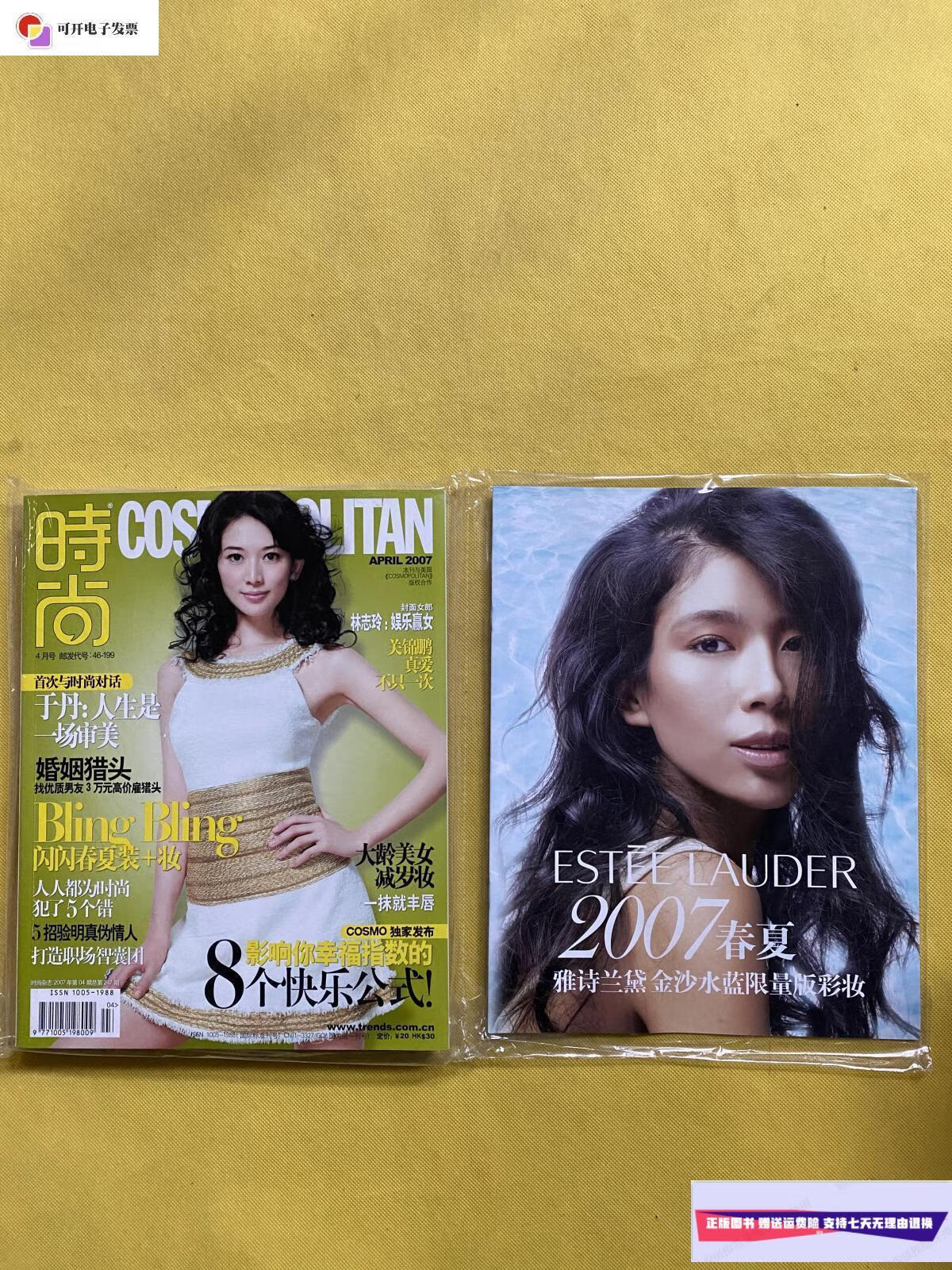 【二手9成新】时尚杂志(封面女郎林志玲:娱乐赢女 关锦鹏真爱不止一次