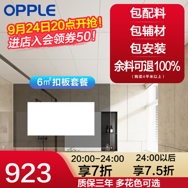 欧普（OPPLE）天花板吊顶 集成吊顶铝扣板 厨房卫生间 吊顶检修口4㎡5㎡6㎡套餐 6㎡【皎月悠悠3060】33片使用感如何?