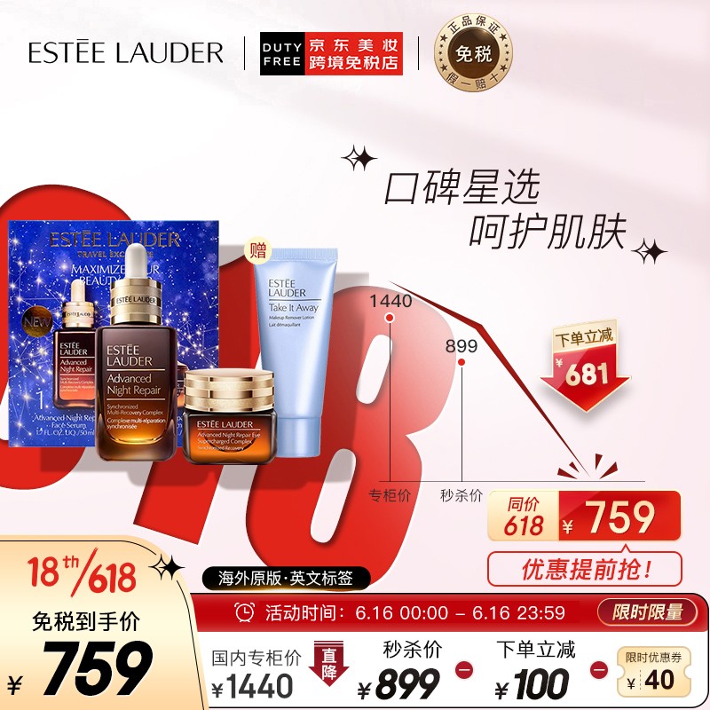 雅诗兰黛Estee Lauder明星系列礼盒（ANR特润精华眼霜15ML+第七代小棕瓶50ML+赠卸妆乳30ML）礼物护肤