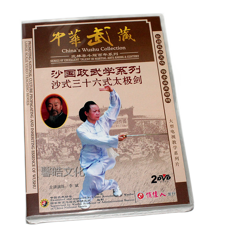 武术教学 沙国政武学--沙式三十六式太极剑 2dvd