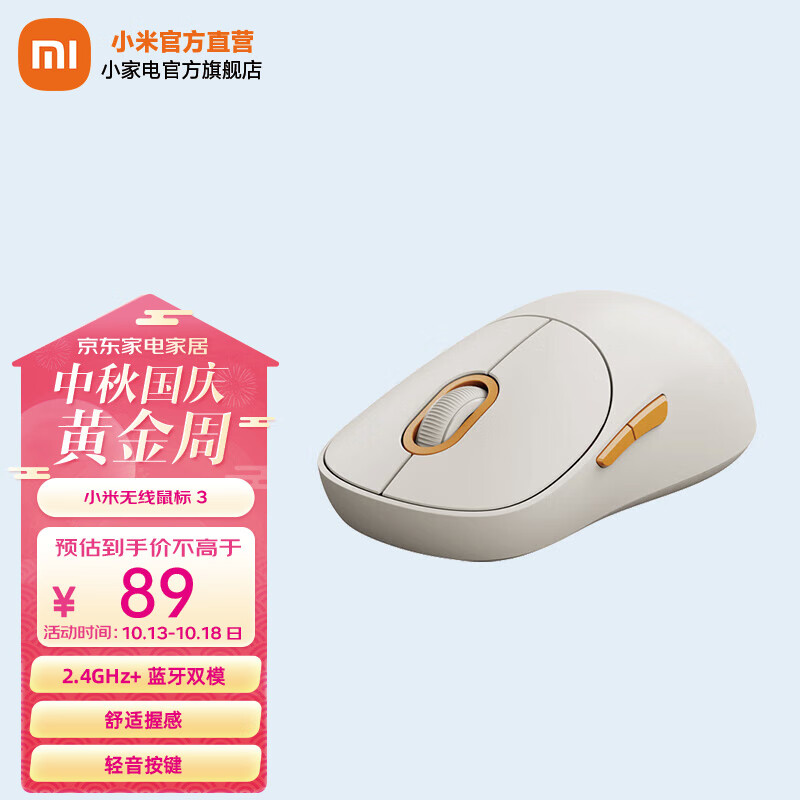 小米无线鼠标3彩色版 无线2.4G蓝牙双模轻音家用办公mac笔记本台式机 米白色怎么样,好用不?