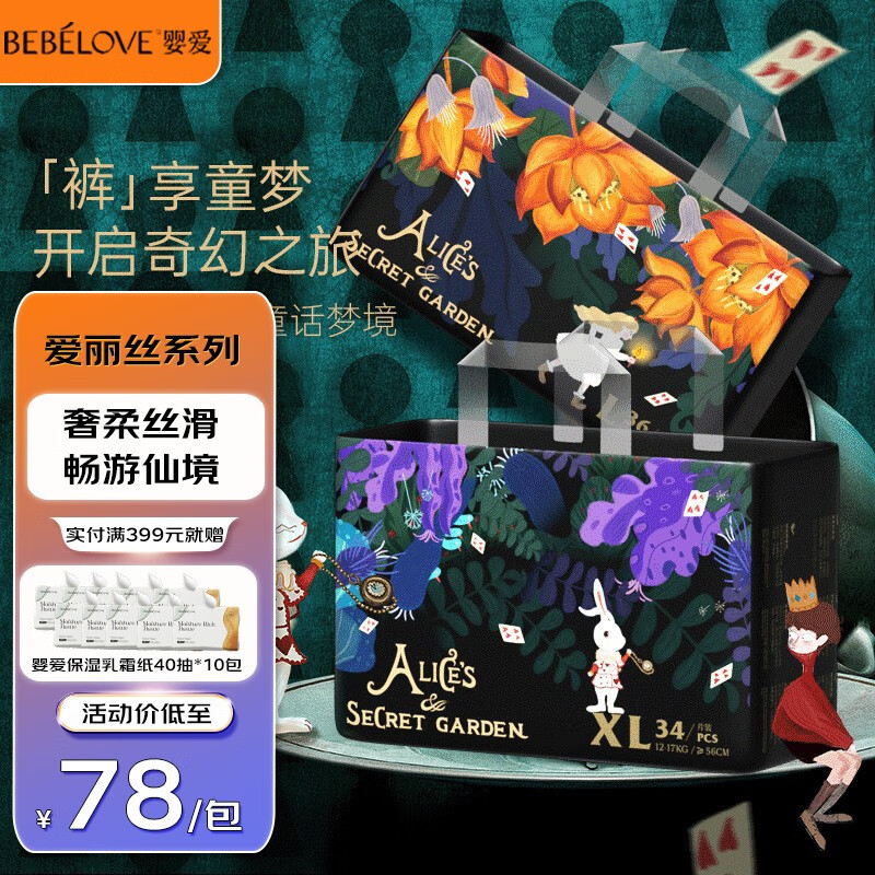 BEBELOVE婴童拉拉裤,质量保证|价格走势分析