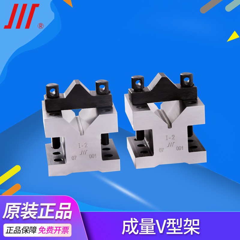 成量 v型架 v型铁 v型块 v形座夹轴底座 成都川牌川量 35*35*30mm,一
