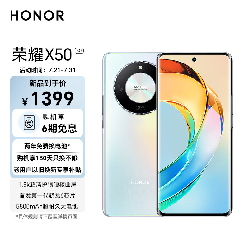 荣耀X50 第一代骁龙6芯片 1.5K超清护眼硬核曲屏 5800mAh超耐久大电池 5G手机 8GB+128GB 雨后初晴怎么样,好用不?