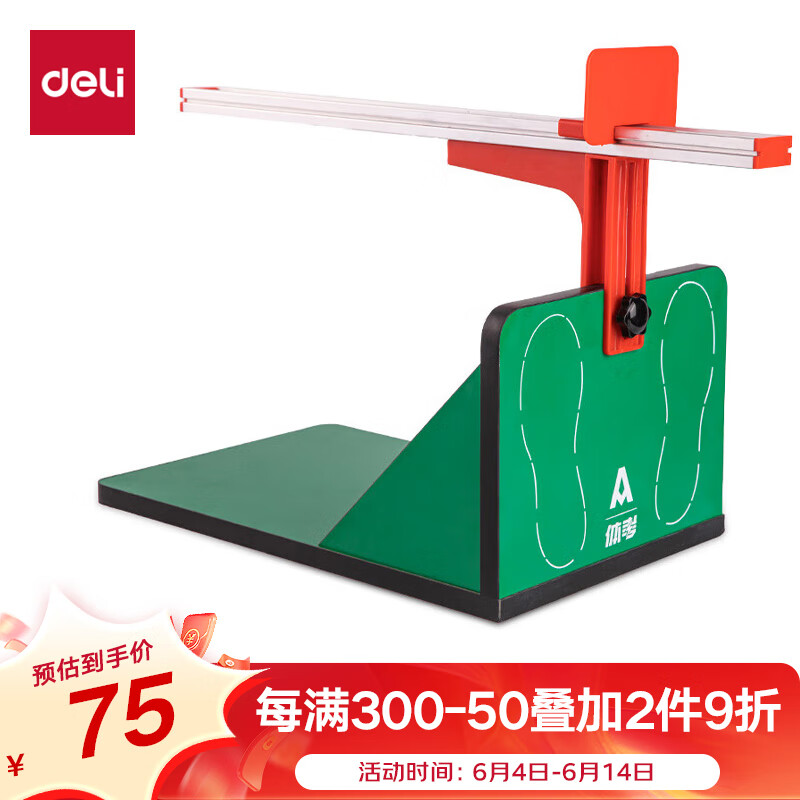 得力（deli）坐位体前屈测试中考专用训练中小学生体检仪器 FT303