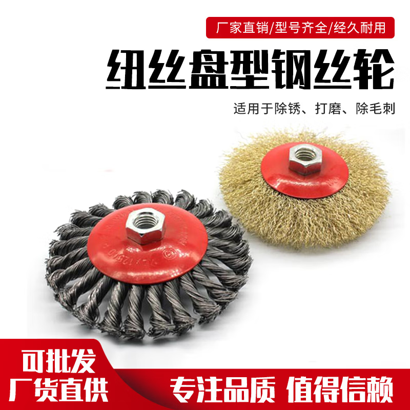 枫岚情 fenglanq雷澎钢丝轮厂家直供扭丝盘型钢丝轮打磨除锈刷子角