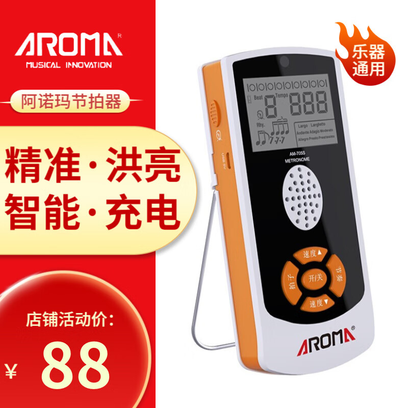 阿诺玛（AROMA）电子节拍器充电人声节拍器钢琴吉他架子鼓古筝乐器通用打拍器 AM-705S（充电款）