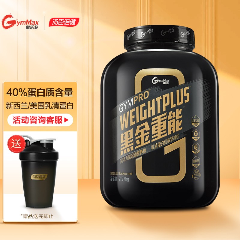 汤臣倍健黑金重能乳清蛋白粉价格走势及购买建议