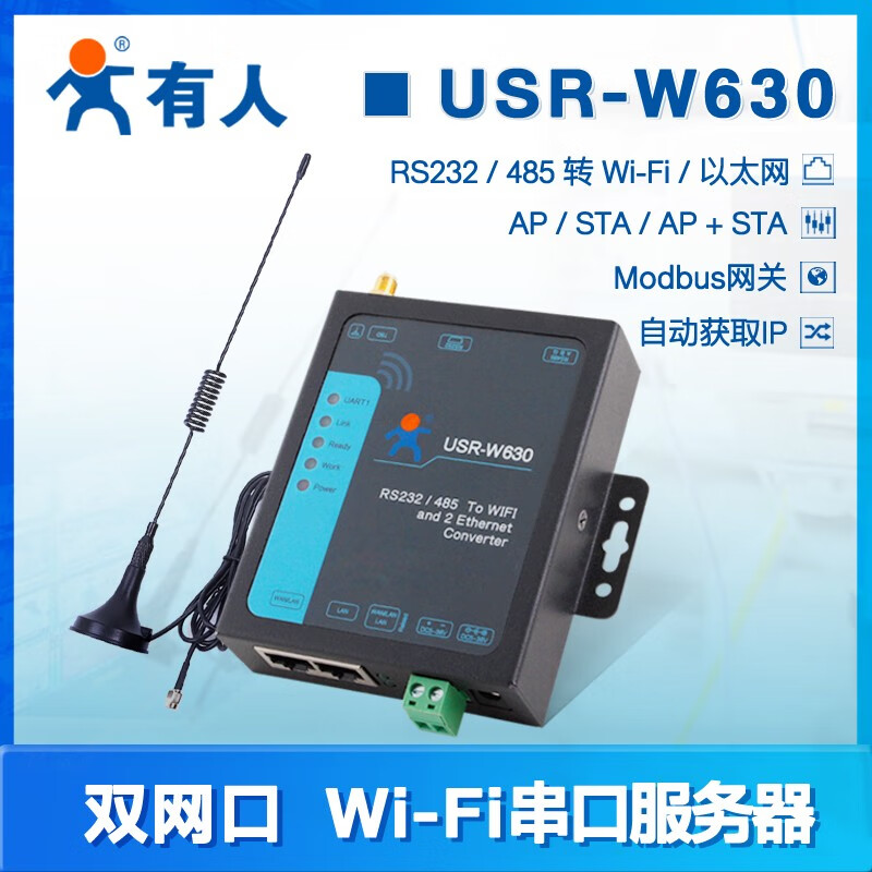 万图思睿 有人串口服务器wifi双网口rs485/232串口转wifi/以太网usr