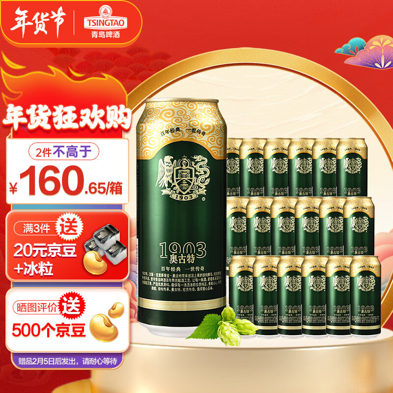青岛啤酒(TsingTao)年货送礼 奥古特啤酒 500ml*18听 整箱装