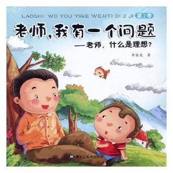 老师,我有一个问题(全8册)