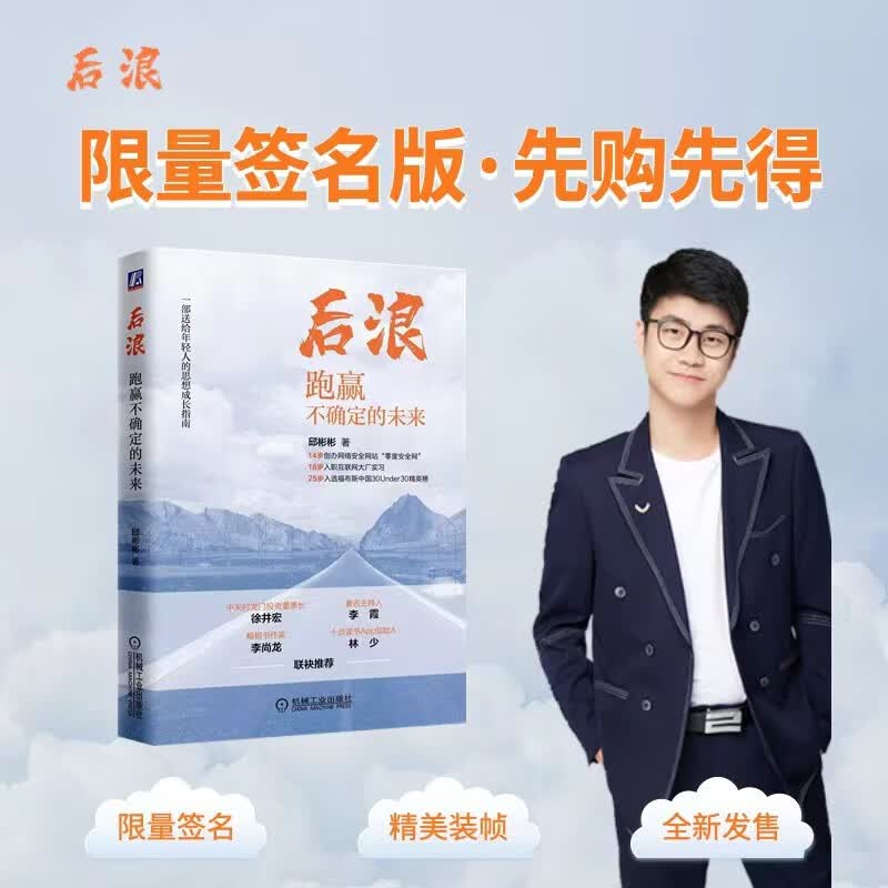 后浪：跑赢不确定的未来详情图