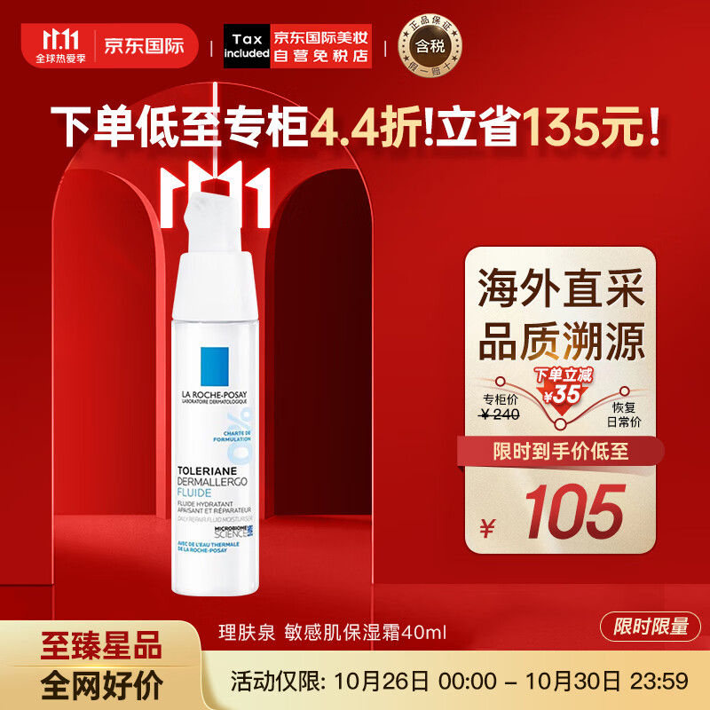 理肤泉（LA ROCHE-POSAY）安心乳清爽型40ml 敏感舒缓补水保湿怎么看?