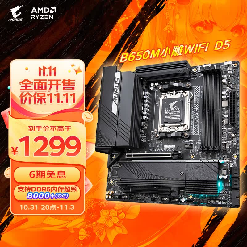 技嘉（GIGABYTE）小雕WIFI B650M AORUS ELITE AX WIFI6主板DDR5支持AMD CPU AM5 7950X3D/7900X3D/7800X3D怎么看?
