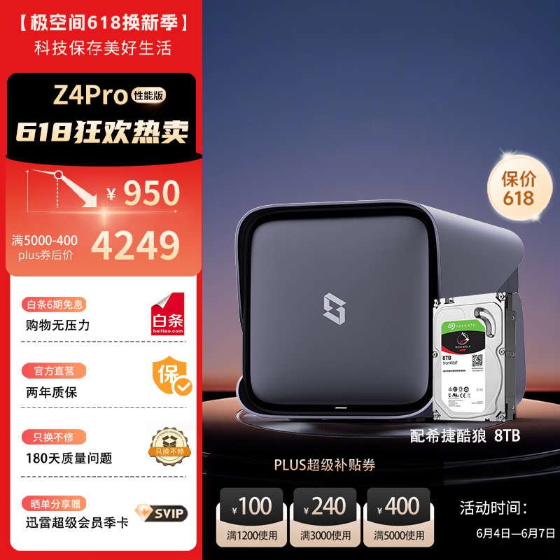 ���ռ�˽����Z4Pro ���ܰ� 8��16G�ڴ� ����λNas����洢��������ͥ�����ơ���8Tϣ�ݿ���Ӳ�̡��ѽ��