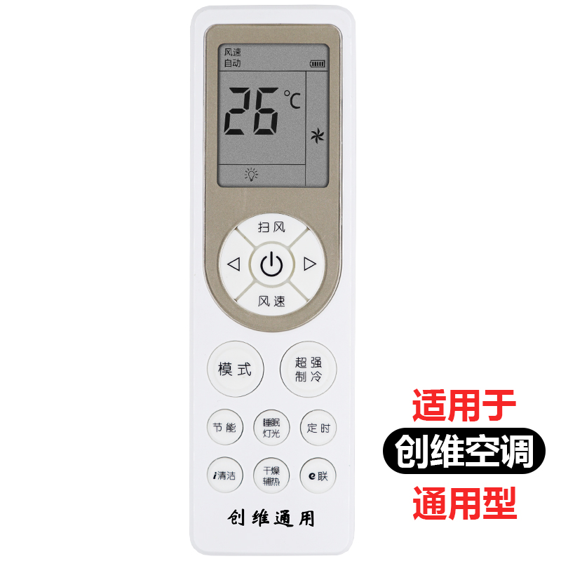 金崟达适用于 创维空调遥控器通用创维RCOA1清悦朗悦 净天朗天睿空调RAO 款式一