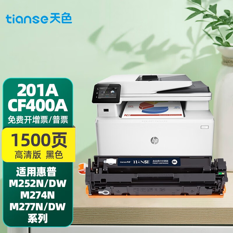 天色适用hp惠普m277dw碳粉盒m252dw m252n cf400a硒鼓m274n 201a墨盒