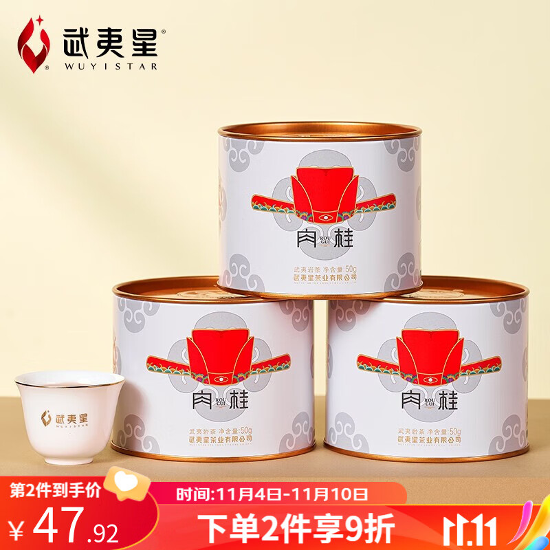 武夷（wuyi）大红袍 武夷山肉桂茶  武夷星岩茶 自饮口粮乌龙茶叶 罐装组合 武夷肉桂组合 50g * 3罐高性价比高么？