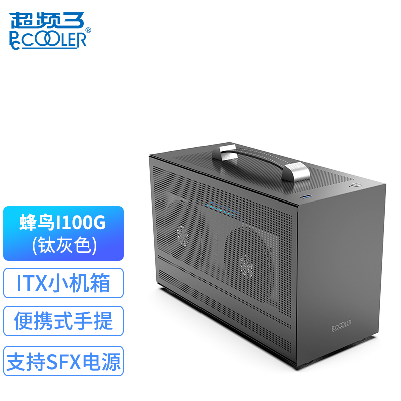 PCCOOLER 超频三 蜂鸟 I100G PRO MINI-ITX机箱