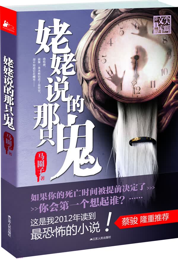 姥姥说的那只鬼【正版图书】