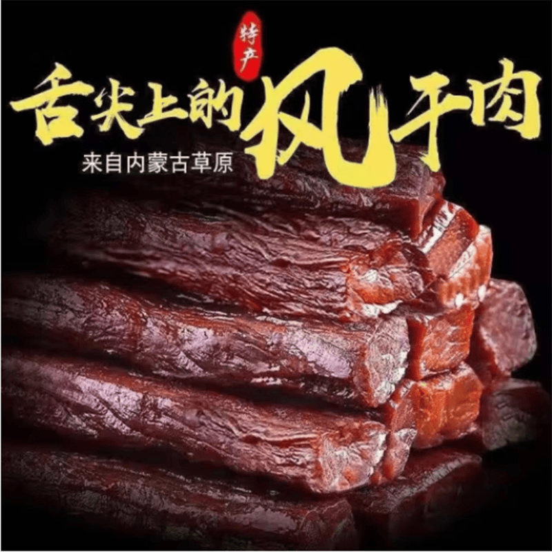 君臣乐正宗内蒙古草原肉干风味手撕风干独立包装五香 250克 五香味怎么样,好用不?