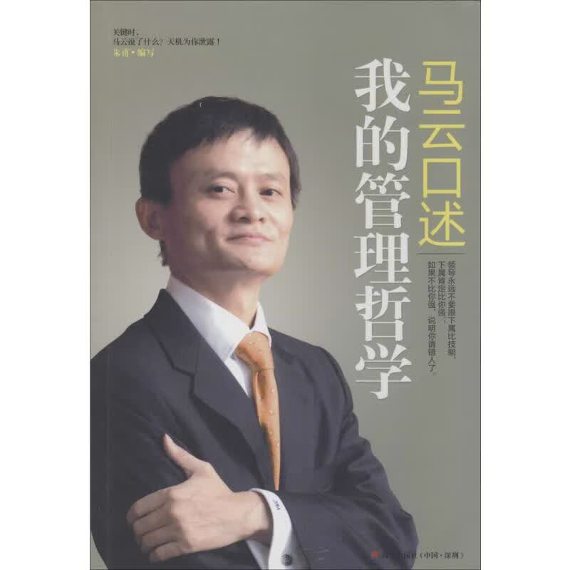 马云口述