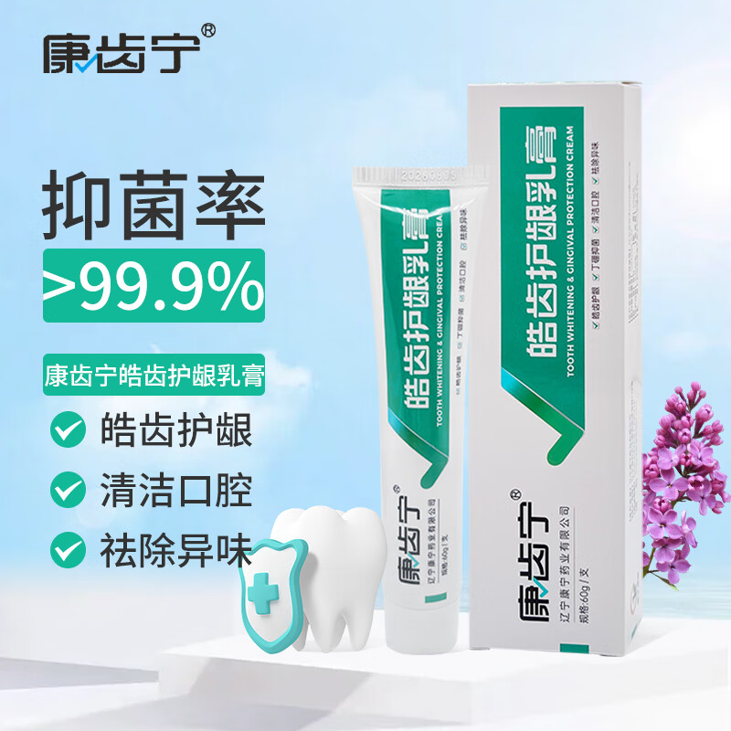 康齿宁皓齿护龈乳膏牙龈牙周清洁异味丁硼抑菌牙龈牙科用口腔膏清新口气 皓齿护龈乳膏【60g/支】1盒