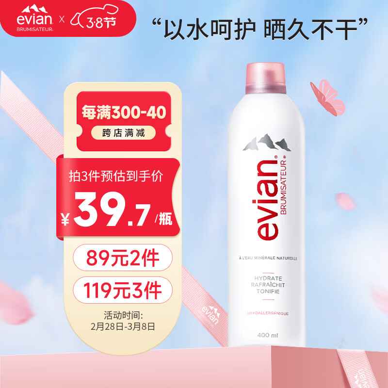 依云（evian）补水喷雾400ml矿泉水爽肤水保湿水法国进口敏感肌礼物送男女