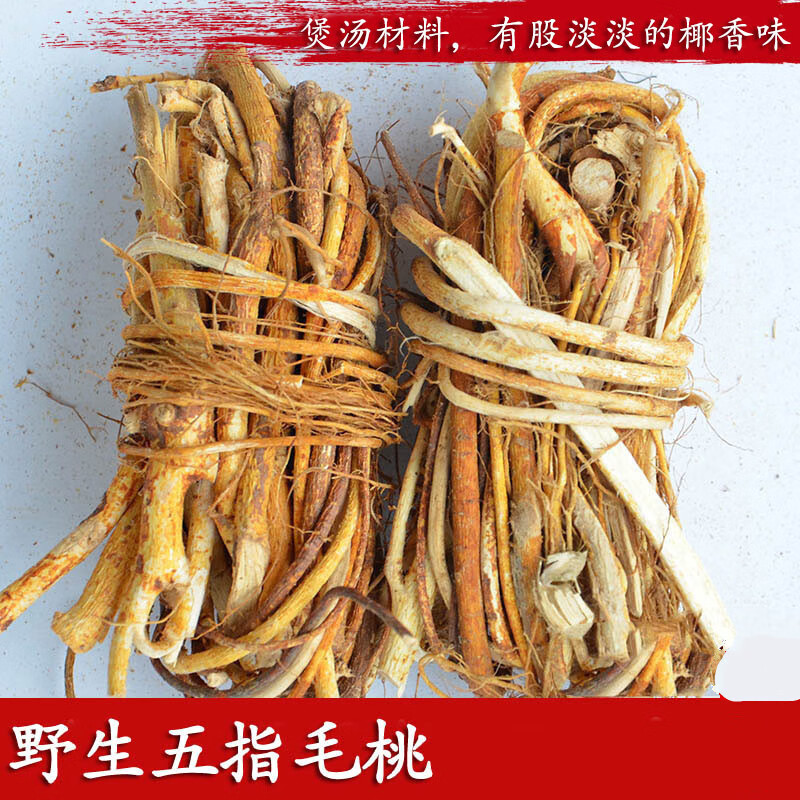 有仁堂客家野生五指毛桃根特产煲汤材料汤料特级爪龙七指泡酒500g