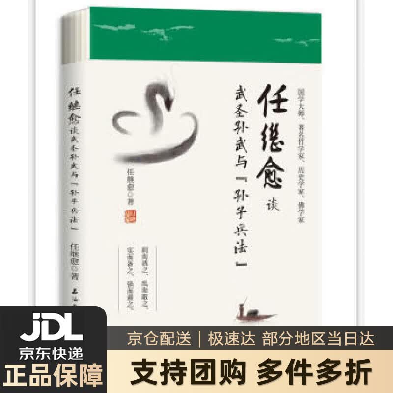 【新华书店 送货上门】任继愈谈武圣孙武与《孙子兵法》 正版图书