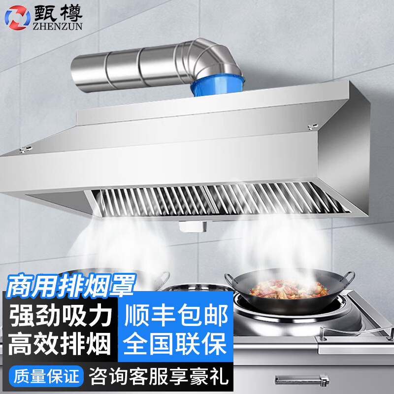 甄樽商用油烟机柴火灶油烟净化一体机大吸力饭店炸鸡餐饮农村土灶厨房不锈钢排烟罩 标准款1.5*0.8*0.45米属于什么档次？
